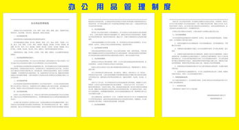 辦公用品管理制度圖片設計素材 高清word doc模板下載 0.01mb 其他大全